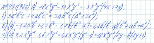 Ответ к задаче № 931 (987) - Рабочая тетрадь Макарычев Ю.Н., Миндюк Н.Г., Нешков К.И., гдз по алгебре 7 класс